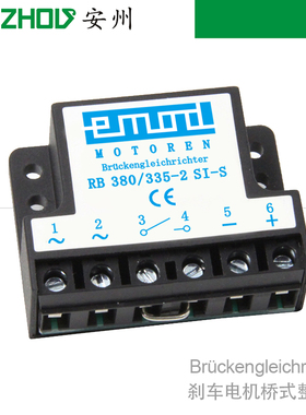 RETH/RB 380/335-2 SI-S刹车电机全波整流器EMOD MOTOREN
