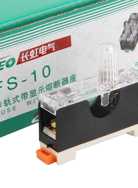 6×30mm保险丝座 长虹FS-10 玻璃保险管轨式底座FS-101熔断器底盒