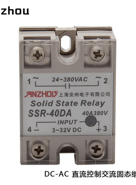 安州40A固态继电器白色外壳SSR-40DA阳明款FOTEK SSR-40DA-H 480v