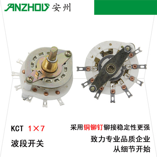KCT多刀多掷开关1×7多档开关拧6下/旋转开关1刀7档波段开关7W1D