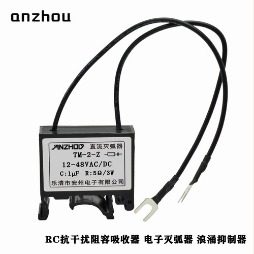 电磁阀用直流灭弧器导轨式TM-2