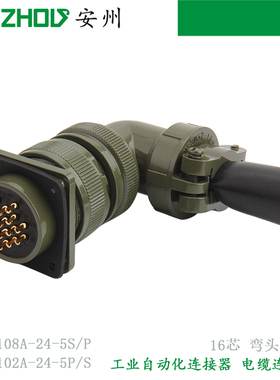 16芯美军标航空插头MS3108A-24-5S,MS3102A-24-5P连接器MS3507-16