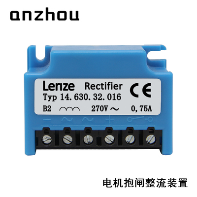Lenze刹车抱闸全波整流器模块