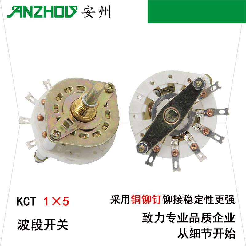 KCT多刀多掷开关1×5多档开关拧4下/旋转开关1刀5档波段开关5W1D