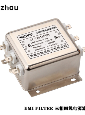 安州ET-10D11C40L2三相四线电源滤波器EMI FILTER/ET-6D11C40L2