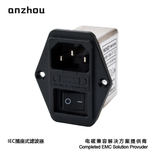 ANZHOU安州IEC插座带开关EMI滤波器6A交流电源净化器CW2B