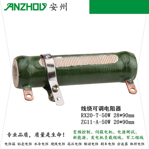 RX20-T-50W可调线绕负载电阻ZG11-50A-25Ω/250Ω/RJ滑动电阻