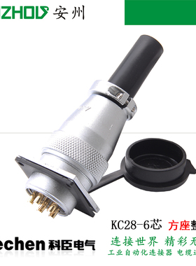 KECHEN 6芯航空插头KC28J6SC/BC/MC/NC连接器KC28K6O KC28K6DC