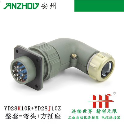 航空插头连接器YD2810芯