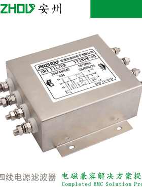 ANZHOU安州TY280M-40,TY280M-50三相四线电源滤波器EMI FILTER