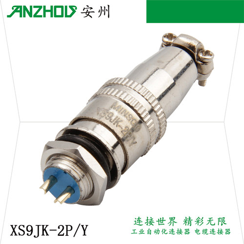 MINSOO 2芯航空插头XS9JK-2P/Y 连接器XS9-2芯 开孔9mm推拉式