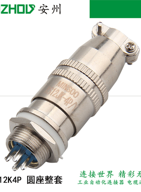 MINSOO 4芯航空插头XS12JK-4P/Y 连接器 XS12K4P 圆座XS12J4Y