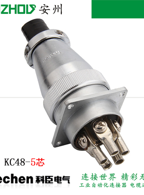 KECHEN 5芯100A航空插头KC48J5SC/SM/SN连接器KC48K5O KC48K5DC