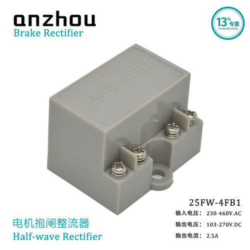 25FW-4FB1电机船舶刹车半波整流器230-460VAC 103-270VDC 2.5A