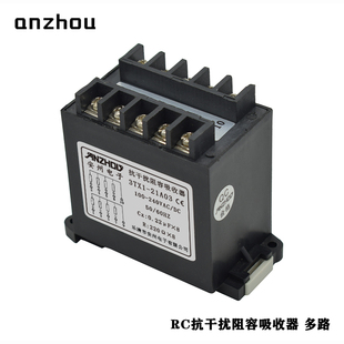 安州220多路抗干扰阻容吸收器3TX1 220Ω 21A03电子RC灭弧器220nF