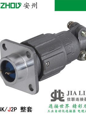 Q14-2芯连接器Q14J2A/Q14K2P/Q14K2A/Q14J2P/Q14J2AP航空插头插座