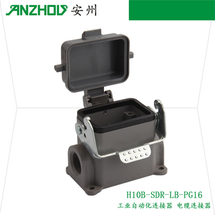 重载连接器外壳H10B-SDR-LB-PG16/M20/M25带保护盖安装底座(单扣)