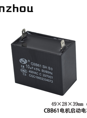 CBB61 SH.SO风扇启动电容器10uF 450VAC 50/60HZ 单插片电容器