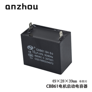 CBB61 SH.SO风扇启动电容器10uF 450VAC 50/60HZ 单插片电容器