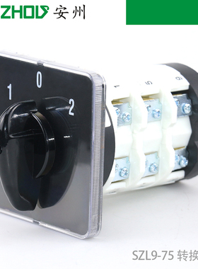 四档四节转换开关SZL9-32/D404.4组合开关