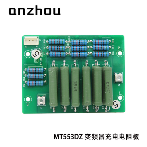 MT553DZ汇川变频器MD320 380充电电阻板限流软充板启动板12W39RJ