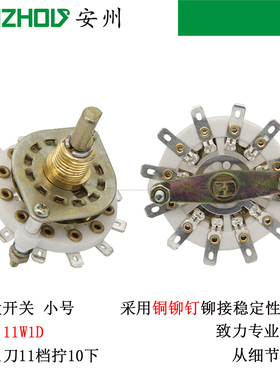KCZ波段开关1×11一层1刀11档拧10下旋转多刀多掷多档开关11W1D
