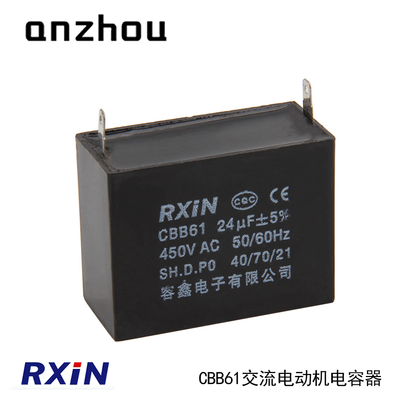 RXIN CBB61单相交流风扇启动电容24UF 450VAC 单焊片/插片电容器