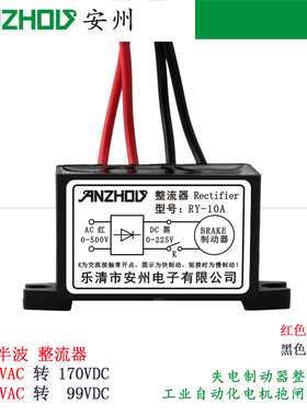 安州整流装置 整流器RY-10A-2 RY-1A/2.5A/3A/5A电机抱闸整流模块