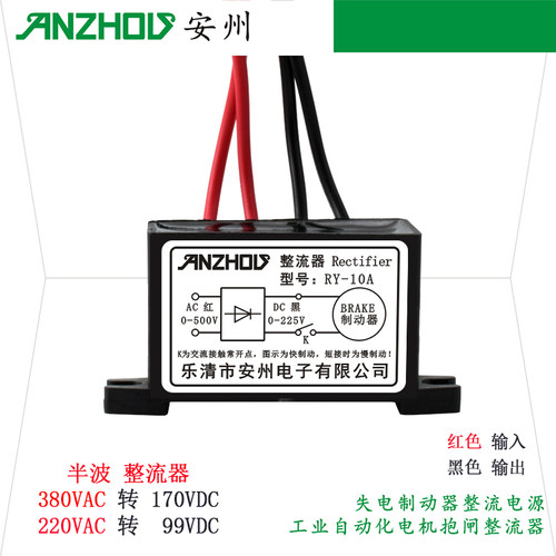 安州整流装置 整流器RY-10A-2 RY-1A/2.5A/3A/5A电机抱闸整流模块