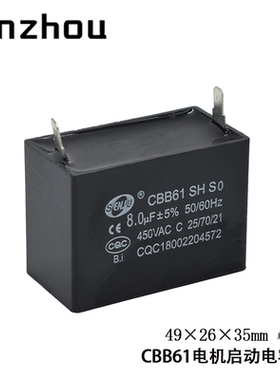 CBB61 SH.SO风扇启动电容器8.0uF 450VAC 50/60HZ 单插片电容器