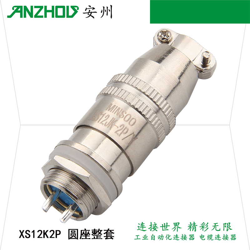MINSOO 2芯航空插头XS12JK-2P/Y 连接器 XS12K2P 圆座XS12J2Y