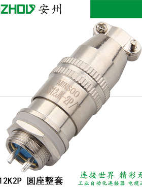 MINSOO 2芯航空插头XS12JK-2P/Y 连接器 XS12K2P 圆座XS12J2Y