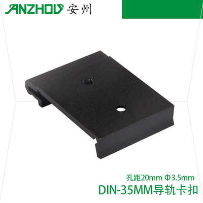DIN-35MM导轨铝合金卡扣