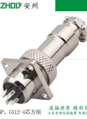 GX12-4P/4芯航空插头12M-4H方插座12M-4A圆形连接器