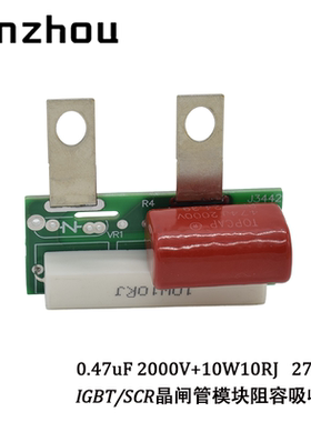 RC-2J 可控硅模块阻容吸收板 0.47uf 10W10RJ,474J1000V