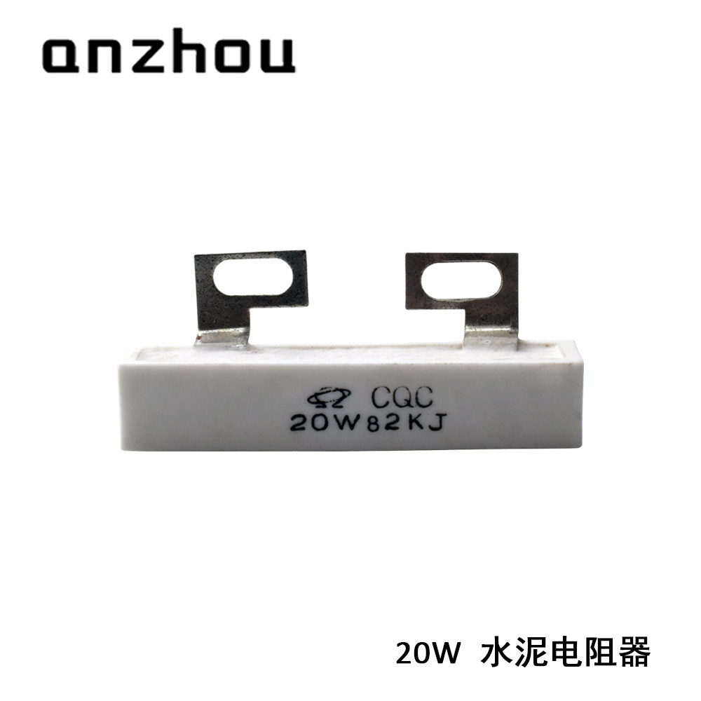 CQC 20W82KJ 变频器用均压水泥电阻 SQK 20W 82K 电容放电电阻