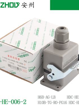 HAOGNCN豪光6芯重载连接器H6B-HE-006-2-M20/PG16双扣HE-006-M/F