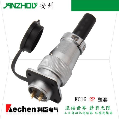 KECHEN 2芯航空插头KC16J2SC/BC/MC/NC.连接器KC16K2O KC16K2DC