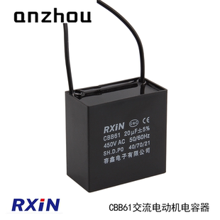 RXIN 容鑫电容器 CBB61 20UF 450VAC 50/60Hz 40/70/021带线电容