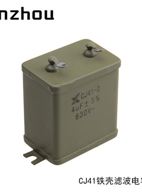 纸介电容器 CJ41-2 4UF 630V 阻容吸收装置滤波电容
