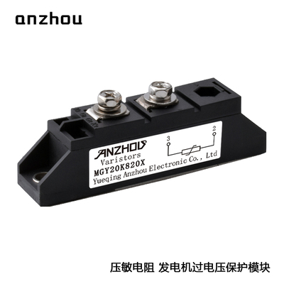 安州Varistors压敏模块MGY20K820X发电机整流过电压保护模块820V