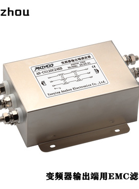 55KW伺服电机变频器输出端抗干扰120A EMI滤波器AN-CO120C24KB