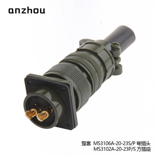 MIL-C-5015 2芯航空插头MS3106A-20-23S插座MS3102A-20-23P