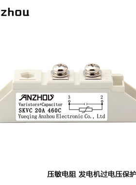发电机整流器过电压保护模块SKVC 20A460C压敏电阻模块Varistors