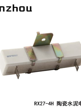 RX27-4H陶瓷水泥电阻器 50W100RJ/150RJ/200RJ/39RJ/47RJ/51RJ/1K