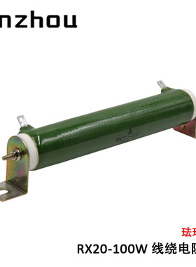 RXYC ZG11-100W 线绕电阻器 RX20-100W 负载珐琅电阻器1R-51KRJ