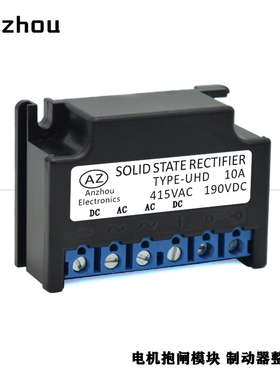 TYPE-UHD整流装置SOLID STATE RECTIFIER 10A整流器415VAC/190VDC