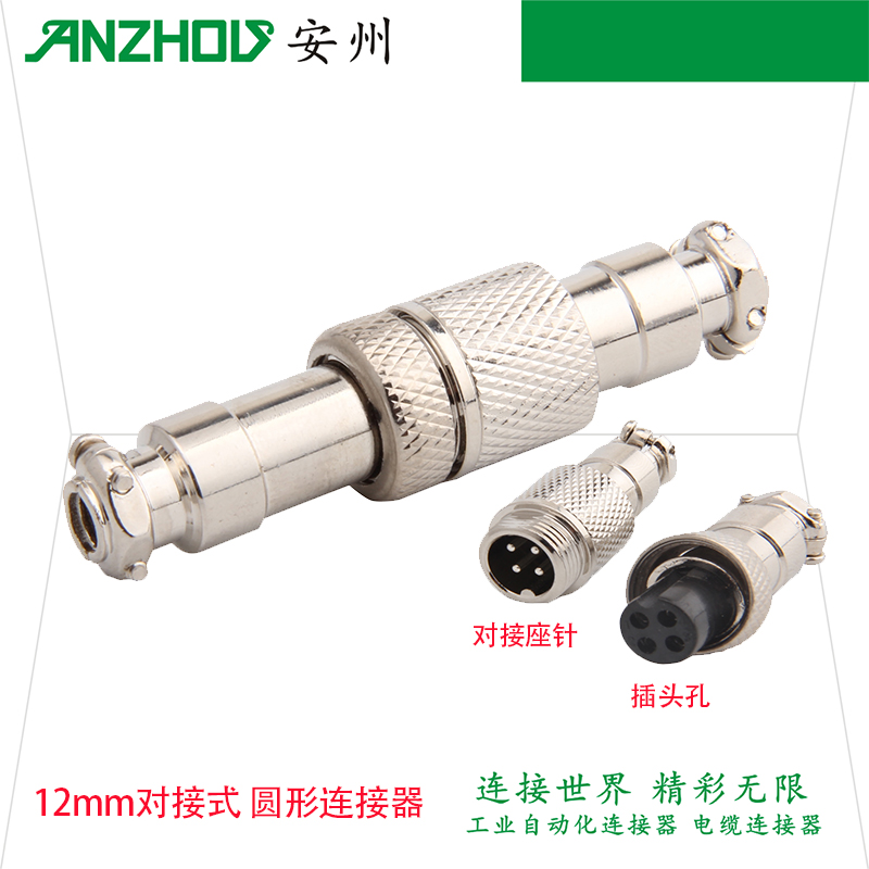 圆形连接器12M-4芯对接航空插头