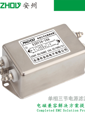 EMI FILTER安州SJD710-10A单相三节高性能滤波器SJD710-6A/20A