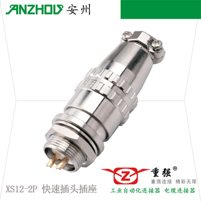 Maojwei重强2芯航空插头XS12-2A
